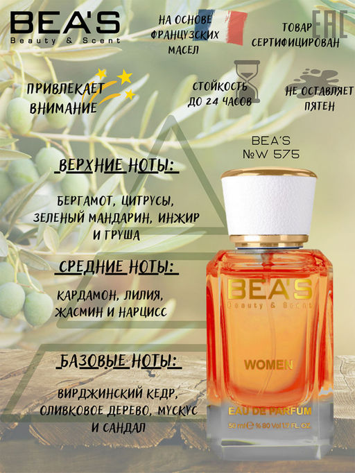 Парфюм Beas 50 ml W 575 women  фото 2