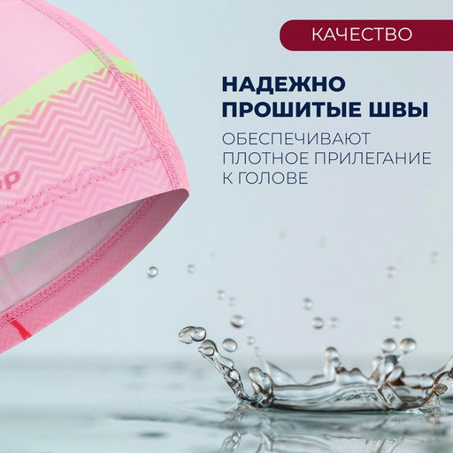 Шапочка для плавания детская ONLYTOP «Фламинго», тканевая, обхват 46-52 см