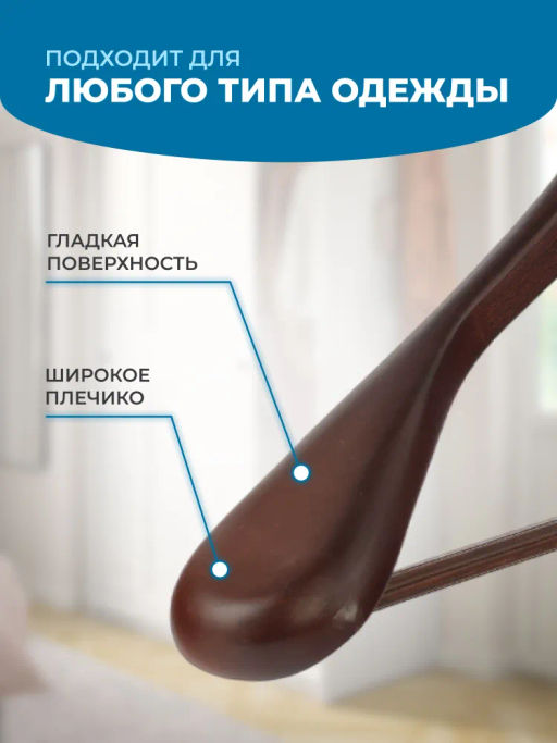 Вешалка для верхней одежды GEOMETRY 44см