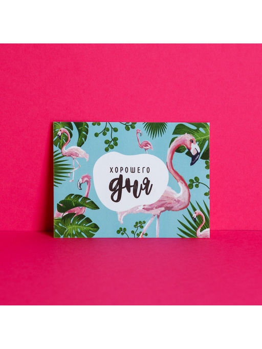 Цена за 10 шт. Открытка-комплимент «Хорошего дня», 8 × 6 см