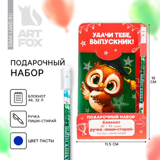 Подарочный набор, блокнот А6, 32 л., ручка пиши-стирай «Удачи тебе, выпускник!»