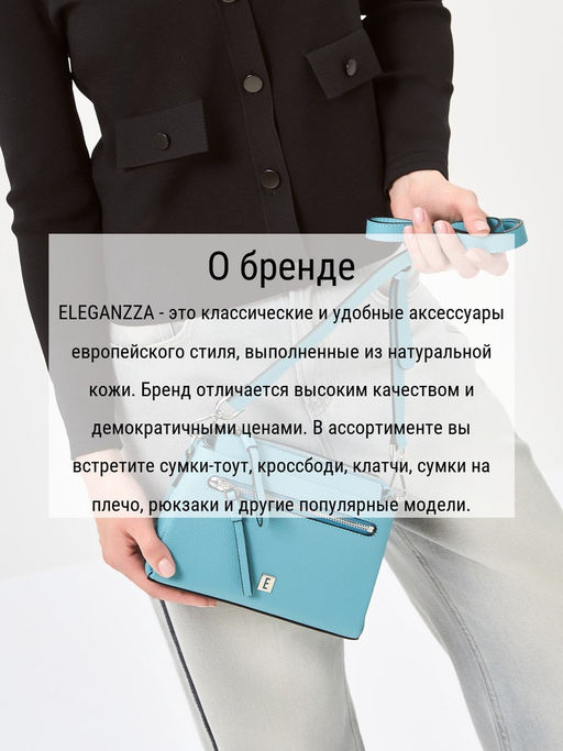 Сумка ELEGANZZA Z-4164D blue-aqua  фото 7