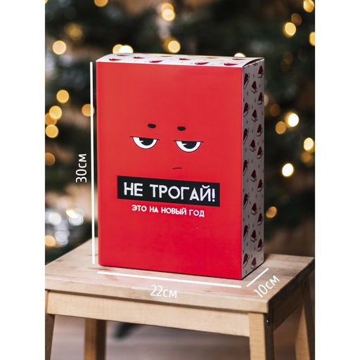 Коробка подарочная новогодняя складная «С НГ», 22 х 30 х 10 см, Новый год
