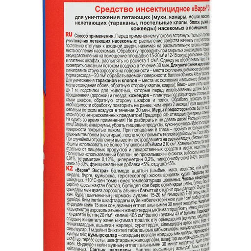 Цена за 2 шт. Дихлофос ВАРАН А универсальный от летающих насекомых, синий, 300 мл