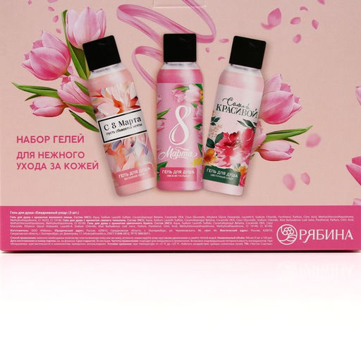 Гель для душа 8 Марта!, набор 3?100 мл, Чистое счастье  фото 9