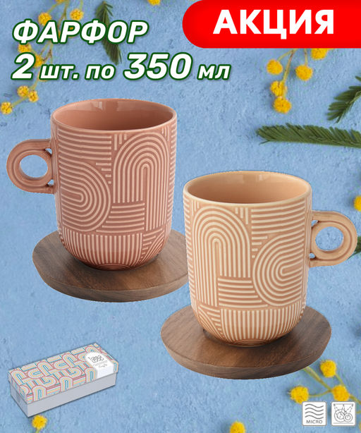 Набор кружек Радуга, бежевая, коричневая, 0,35 л, 2 шт