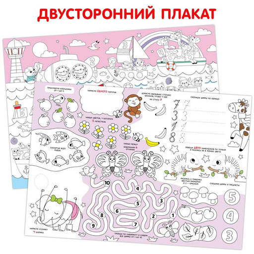 Многоразовая раскраска Цифры - Буква-ленд фото 2