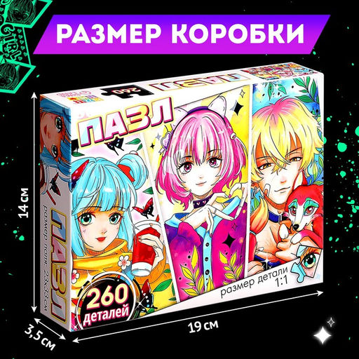 Цена за 2 шт. Пазл «Трио в парке», 260 деталей