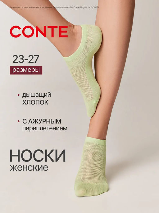 Цена за 2 пары Носки короткие с ажурным переплетением Conte Elegant рис. 277  фото 18