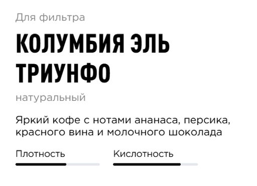 Кофе Колумбия Эль Триунфо - Tasty coffee фото 2