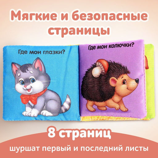 Книжка-шуршалка Загадки, 8 стр., 8 8 см. - Буква-Ленд фото 2