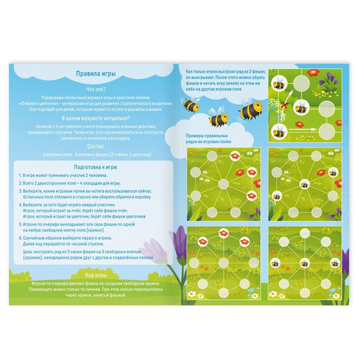 Цена за 2 шт. Настольная игра «Пчёлки и цветочки», развивающая, 5+
