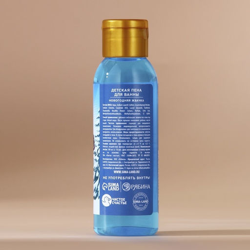 Пена для ванны детская «Ярких эмоций», 100 мл, аромат жвачки, Чистое счастье