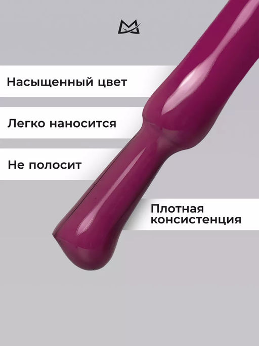 Manita Professional Гель-лак для ногтей с термоэффектом / THERMO №04, сливовый, 10 мл  фото 3
