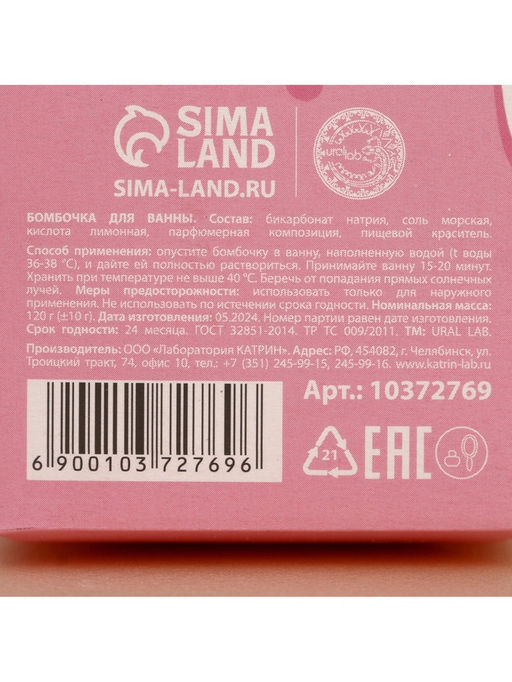 Бомбочка для ванны, 120 г, аромат малинового шоколада, URAL LAB  фото 6