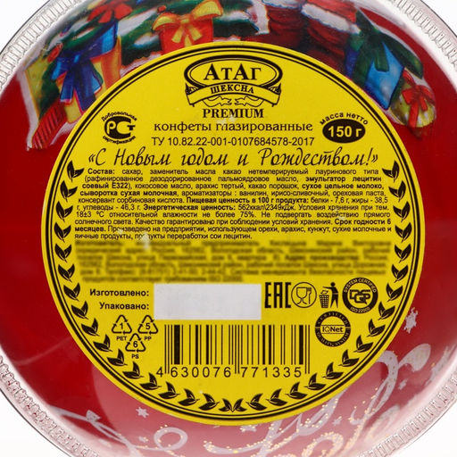 Конфеты подарочные новогодние глазированные С Новым годом и Рождеством!, МИКС, 150 г
