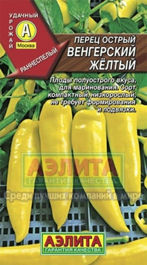 Перец острый Венгерский желтый (2026), 0,2 г