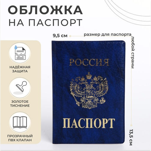 Цена за 2 шт. Обложка для паспорта, искусственная кожа, тиснение, синяя