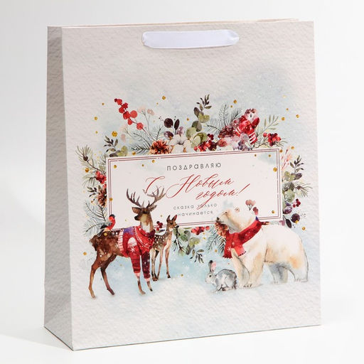 Цена за 2 шт. Пакет подарочный новогодний ламинированный С Новым годом, M 30?26?9 см