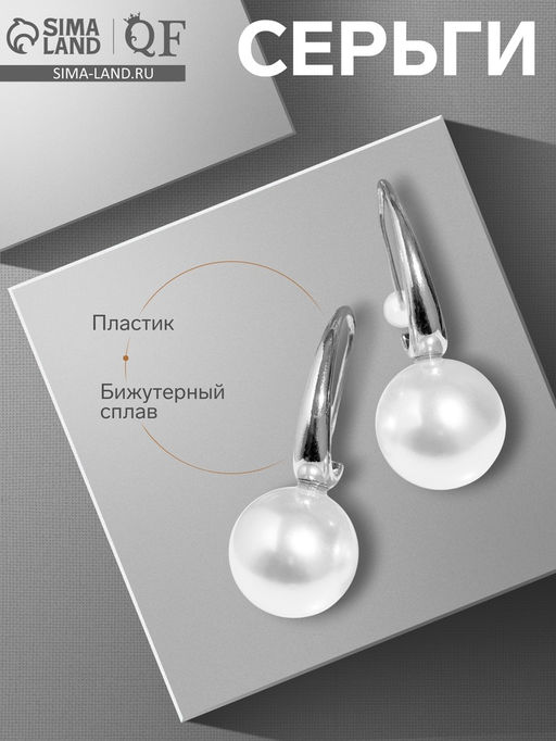 Серьги с жемчугом «Капля» полукруг, цвет белый в серебре