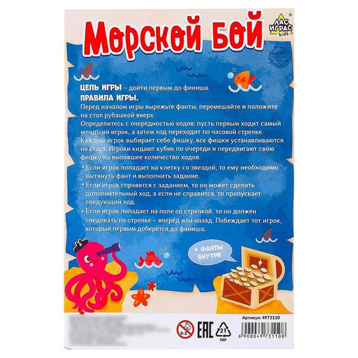 Цена за 2 шт. Настольня игра - бродилка «Морской бой», 2-4 игрока, 3+
