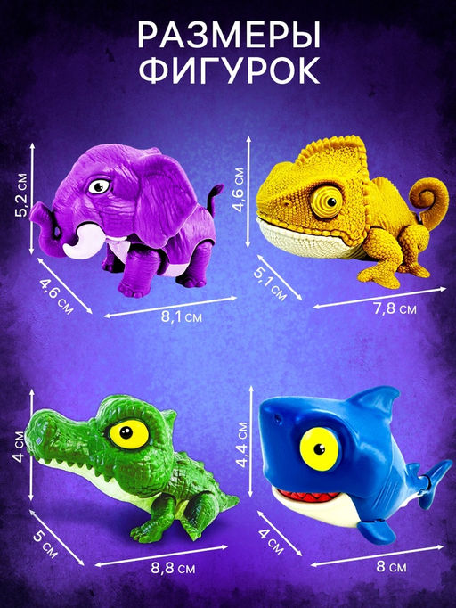 Игрушка - сюрприз WOOW TOYS «Wild. Зубастики», подвижные детали, 4 фигурки, МИКС