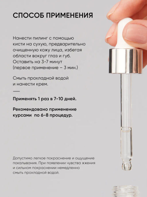 Пилинг для лица 25% кислотный миндальный - Icon skin фото 10