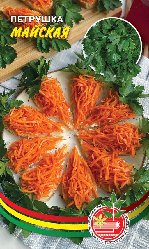 Петрушка листовая МАЙСКАЯ Холодостойкий сорт с высокой урожайностью, товарностью и сохранностью зелени после срезки!