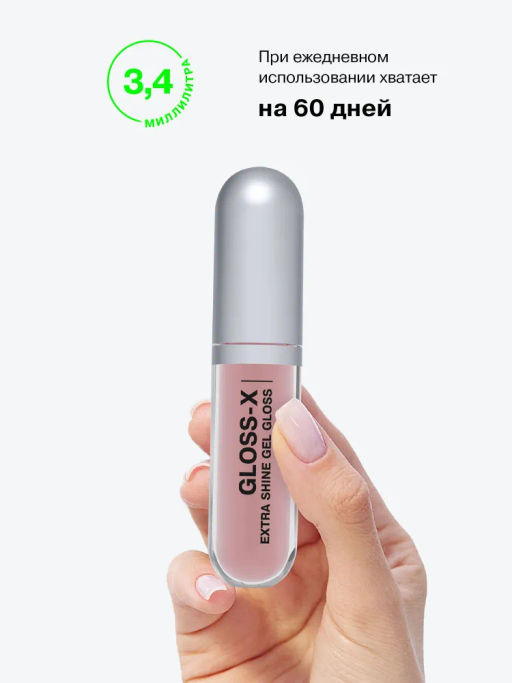Influence Beauty Гель-блеск для губ Gloss-X тон 08 бежевый нюд  фото 5