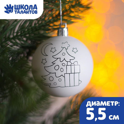 Цена за 2 шт. Ёлочное украшение под раскраску на новый год Ёлочка, d=5.5 см, набор для творчества
