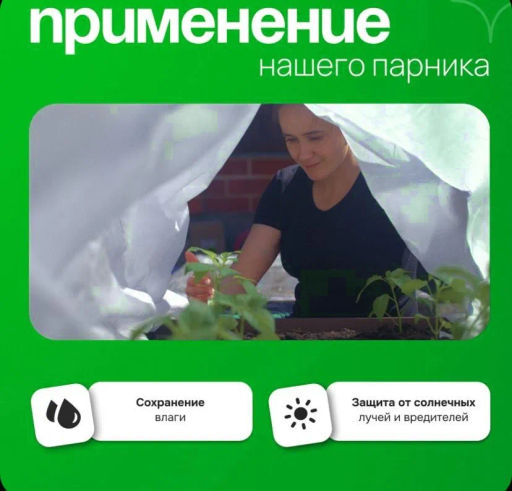 Парник СТАНДАРТ 4 секции (с колышками, ПНД дуга, прошитый укрывной материал 35) САДОВИТА  фото 4