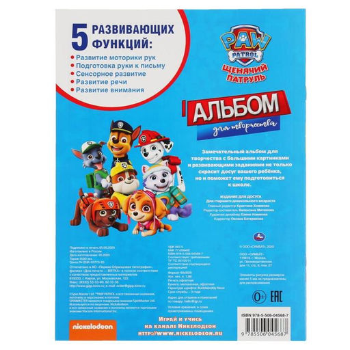 Цена за 4 шт. Первая раскраска «Щенки-спасатели. Щенячий патруль», 16 стр., А4