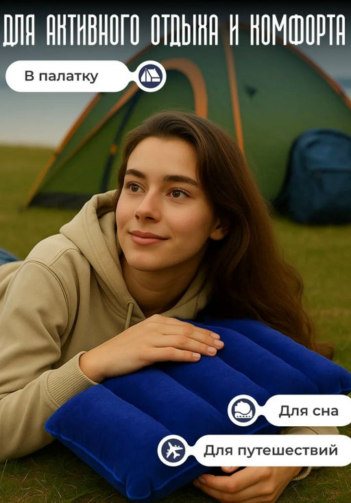 61324 Надувная подушка