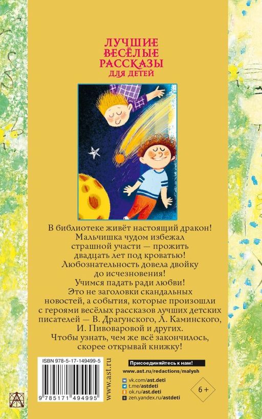 Лучшие весёлые рассказы для детей