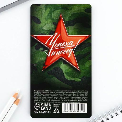 Подарочный набор, стикеры 2?30 л., ручка синяя паста 0.7 мм 23 февраля - Artfox фото 5