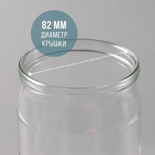 Цена за 15 шт. Банка стеклянная, 500 мл, СКО-82, упаковка 15 шт - Simaland фото 3