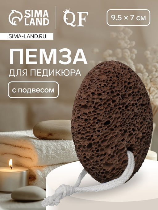 Цена за 2 шт. Натуральная пемза для педикюра, с подвесом, 9.5×7 см, коричневая