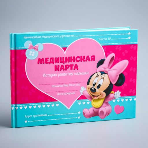 Медицинская карта История развития ребёнка, Минни Маус, 40 листов - Disney фото 12