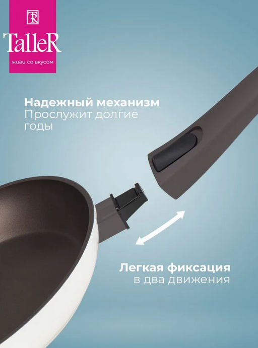 Сковорода TalleR TR-44106 Хюгге 26 см со съемной ручкой