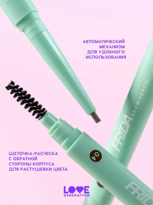 Love Generation Карандаш автоматический для бровей Frida тон 04 boss babe espresso - темно-коричневы  фото 4