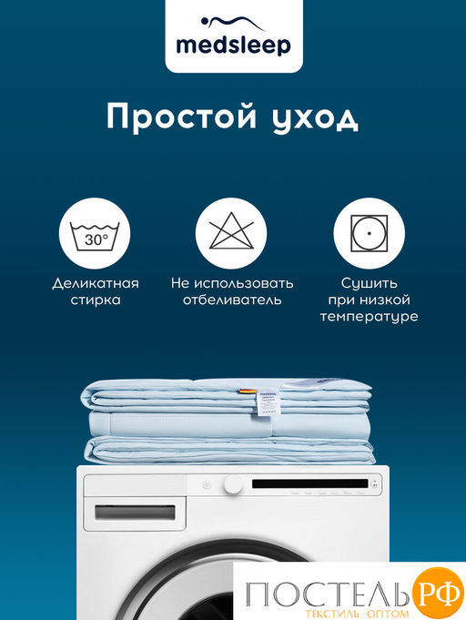 MEDSLEEP Одеяло ДЖЕРСИ КУЛ 172х205, 1 пр., нейлон/плстр/микрогель Airsoft, 150г/м2  фото 11