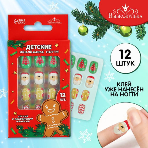 Цена за 2 шт. Детские накладные ногти на новый год Сказка, 12 шт