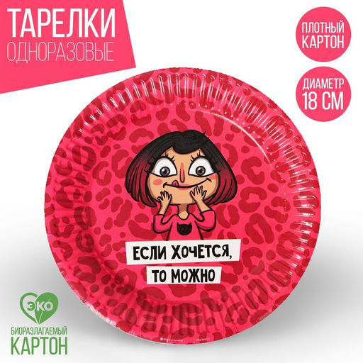 Цена за 10 шт. Тарелка бумажная Вечериночка, 18 см - Страна карнавалия фото 9