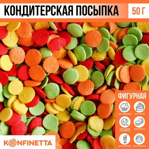 Цена за 2 шт. Кондитерская посыпка для куличей «Светлой Пасхи»: зеленая, оранжевая, жёлтая, красная, 50 г.
