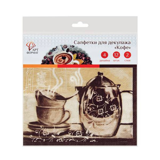 Цена за 5 шт.Набор салфеток для декупажа КОФЕ