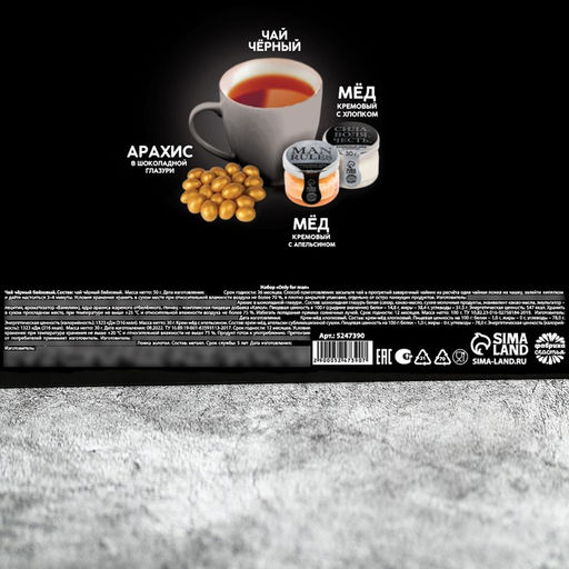 Подарочный набор Only for man: крем-мед с апельсином и хлопком, орехи в шоколадной глазури 70 г, чай чёрный, ложка - Фабрика счастья фото 16