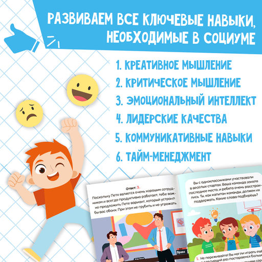Набор книг Soft Skills Развитие навыков в задачках и играх, 6 шт., по 44 стр., 8+ - Буква-ленд фото 4