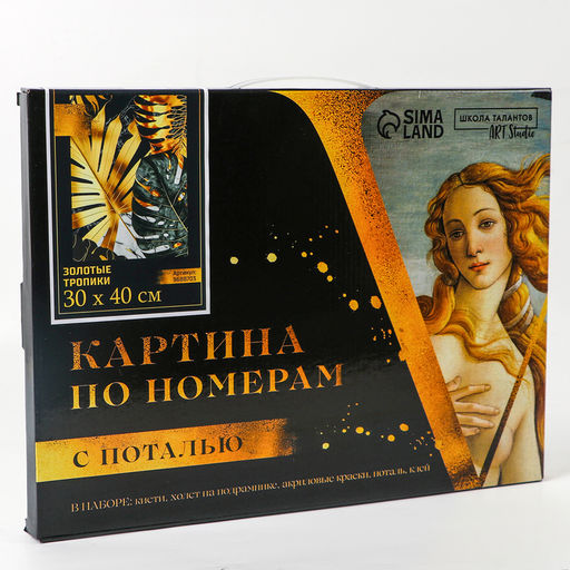 Картина по номерам с подрамником и поталью Золотые тропики, 30*40 см - Школа талантов фото 8