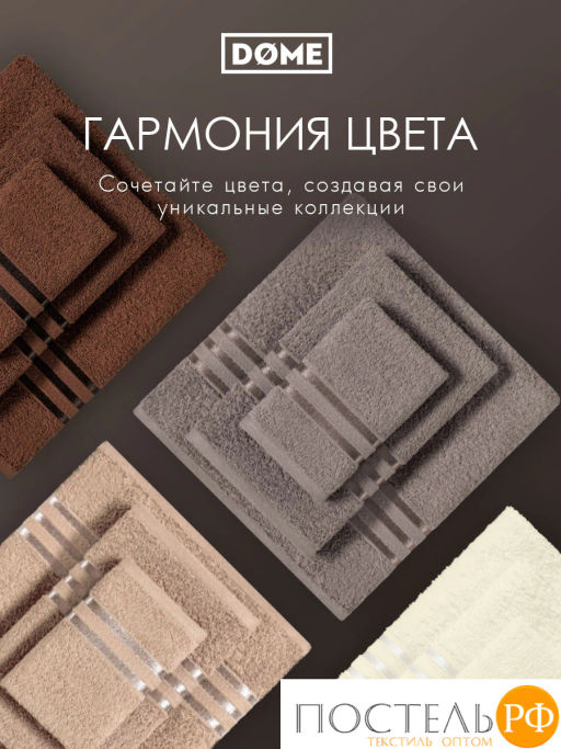 DOME ГАРМОНИКА кор К-т Полотенец 30х50, 10 пр., 100% хл, 440 гр/м2  фото 7