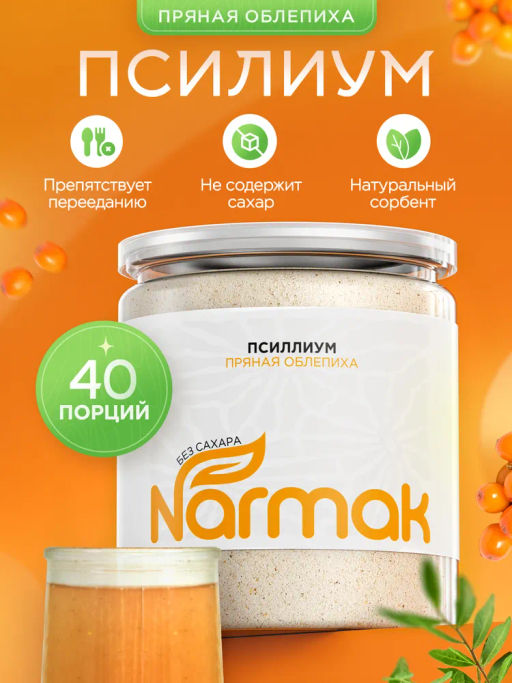 Псиллиум кисель облепиха 300 гр Быстрая доставка!